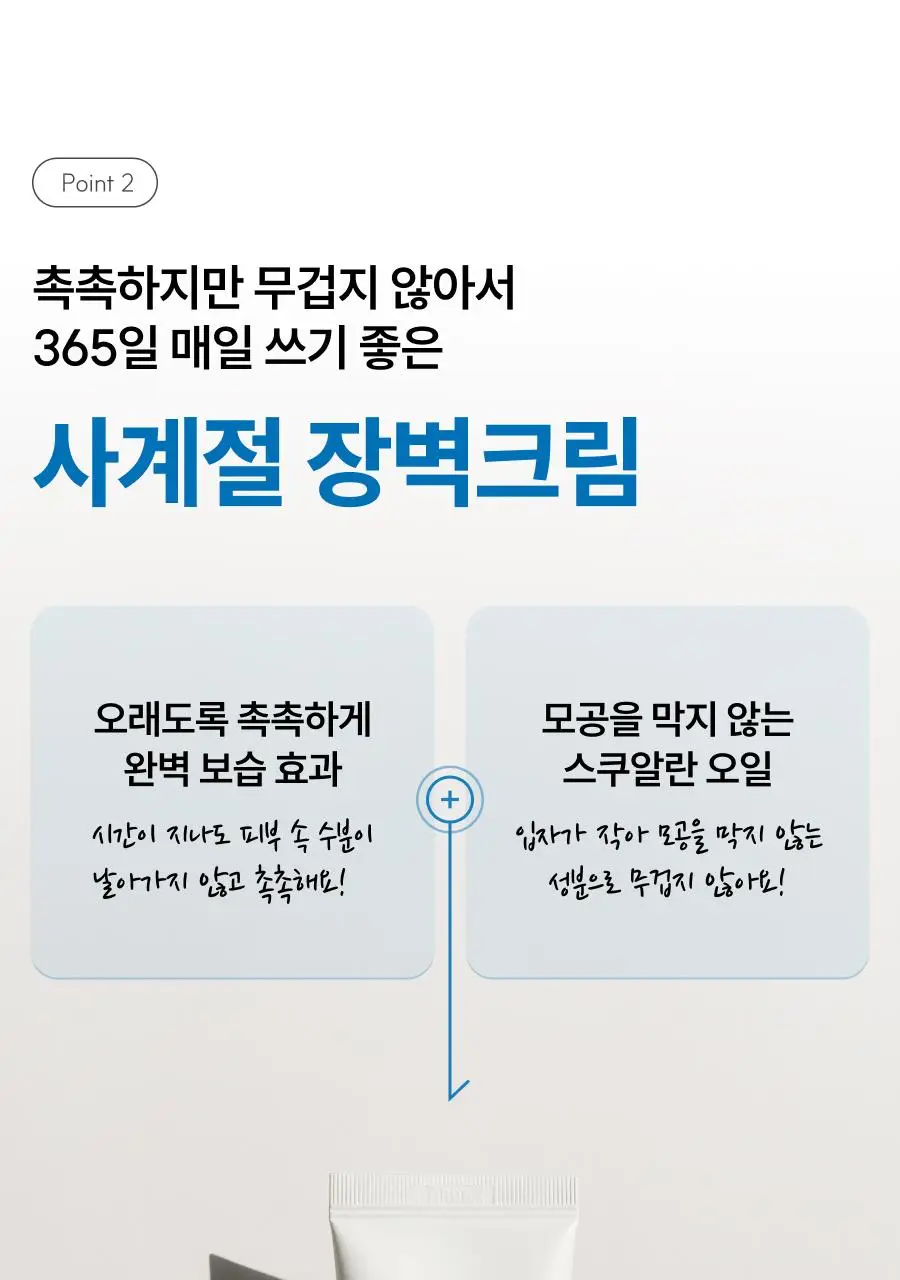 [장벽크림] 디마프 크림스컴트루 스쿠알란 베리어 리페어 크림 50ml 상세페이지 23